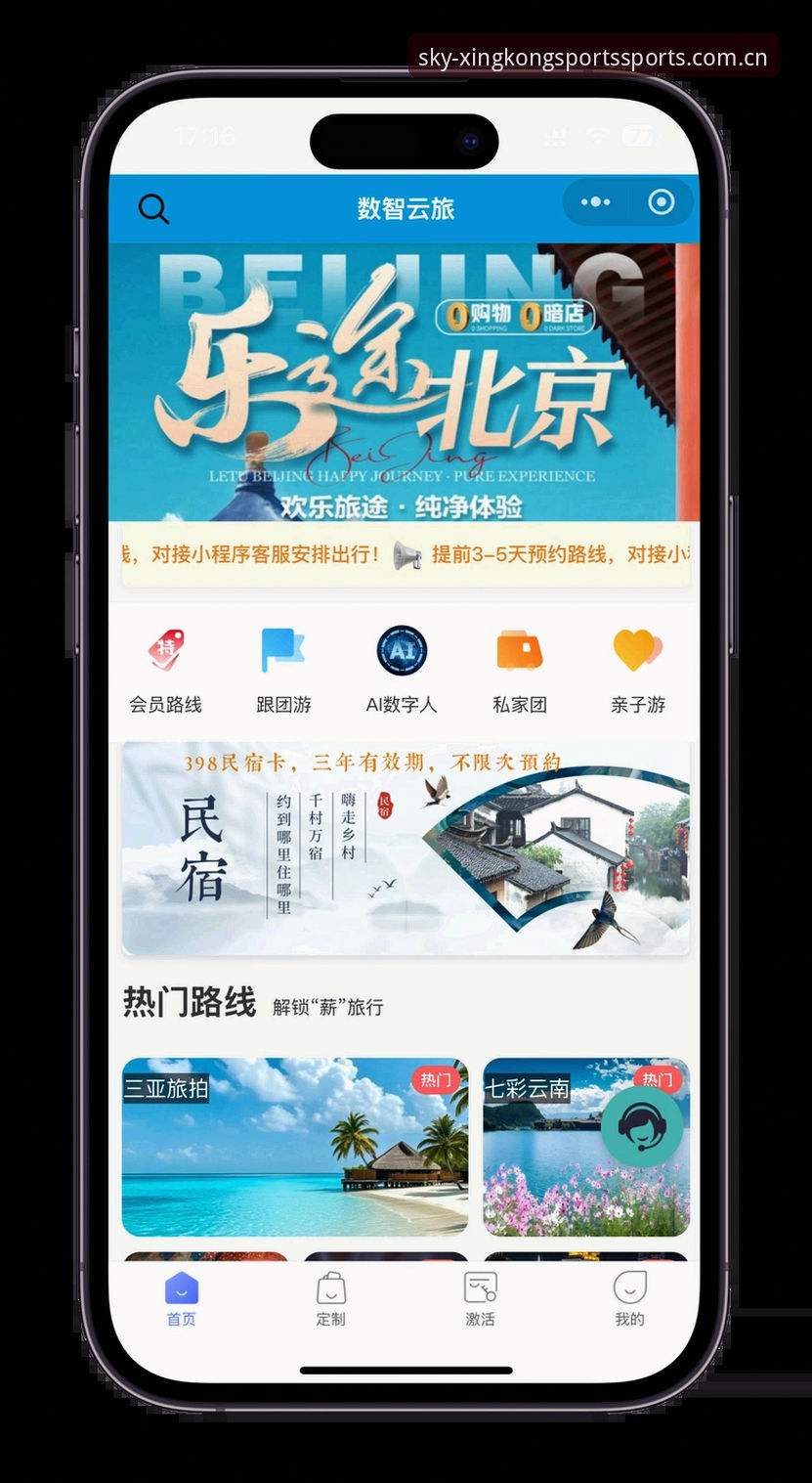 星空体育官方版平台功能升级指南：从闪退修复到数据迁移的完整操作手册