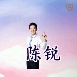 陈锐